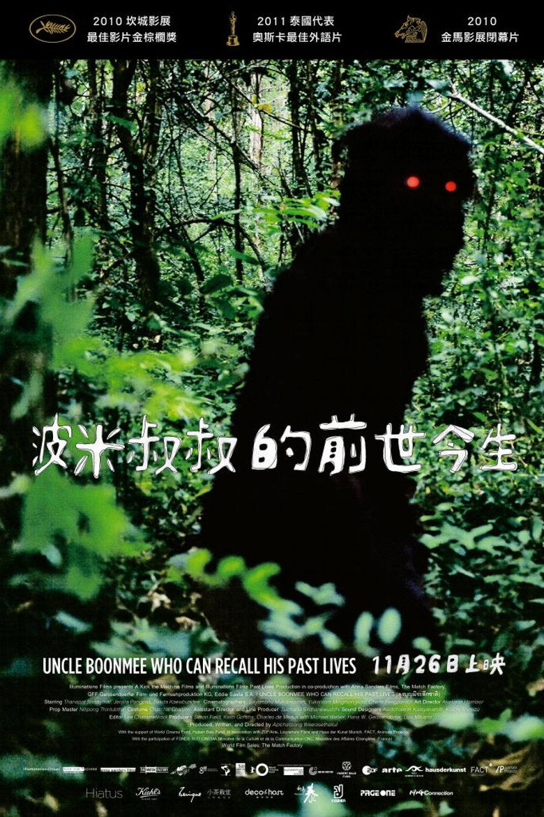《能召回前世的布米叔叔》海报