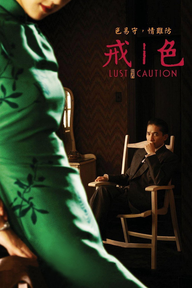 《色‧戒》海报