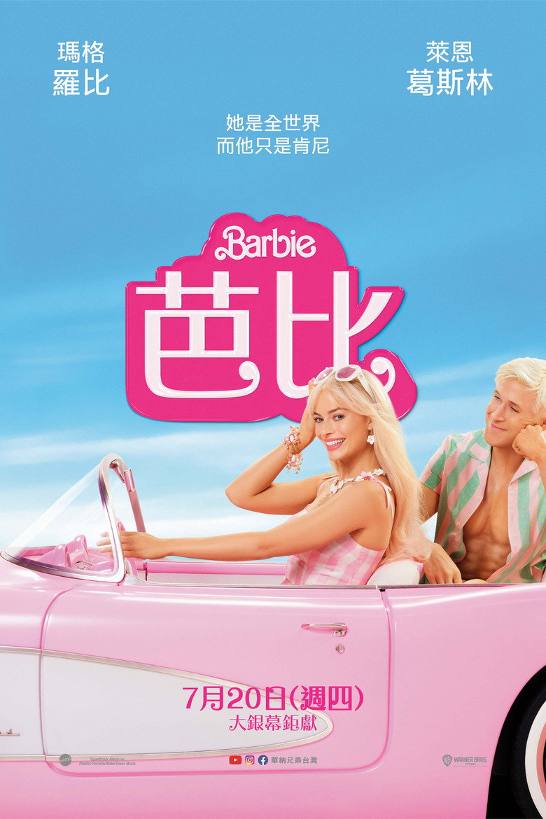 《芭比》海报