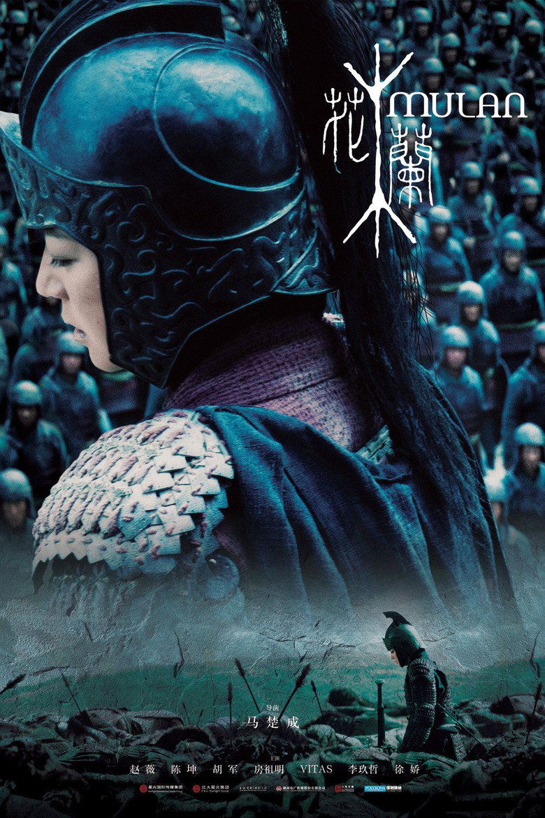 《花木兰》海报