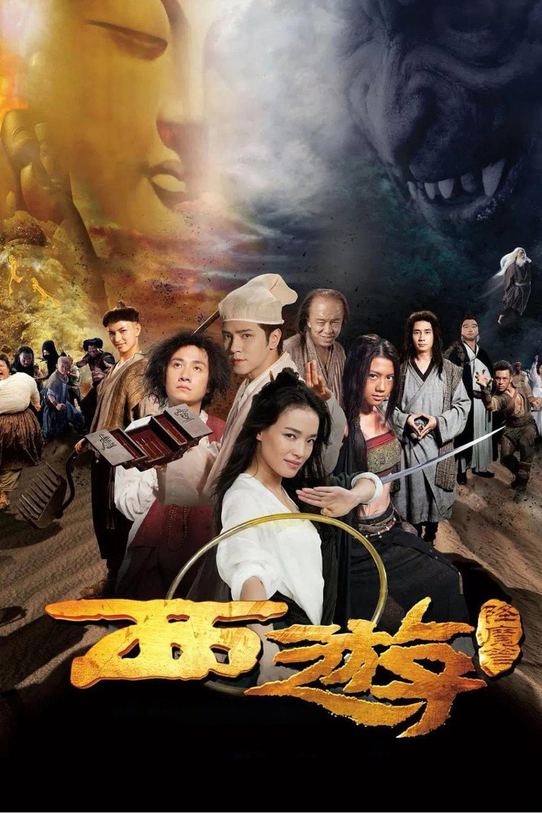 《西游降魔篇》海报