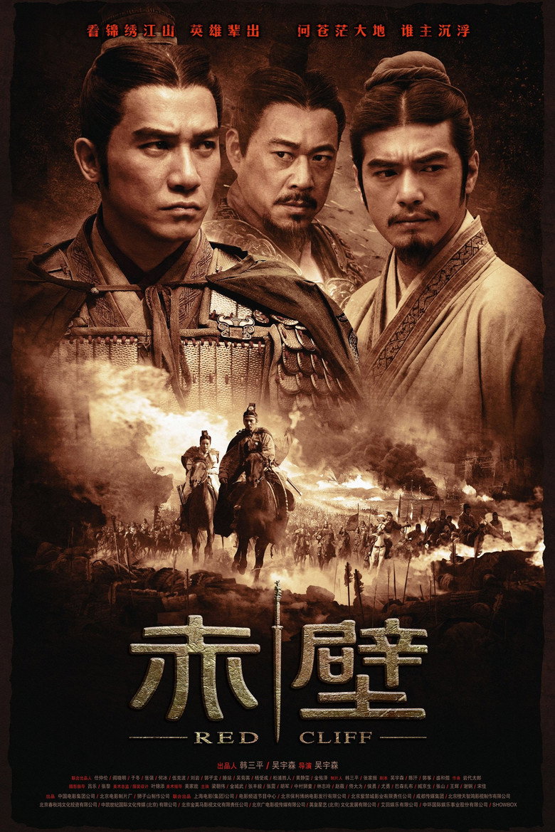 《赤壁（上）》海报