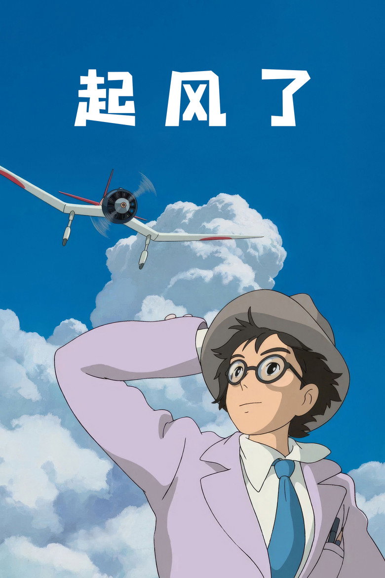 《起风了》海报