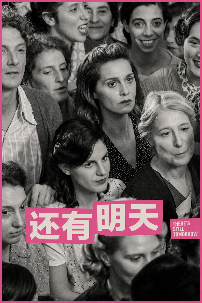《还有明天》海报