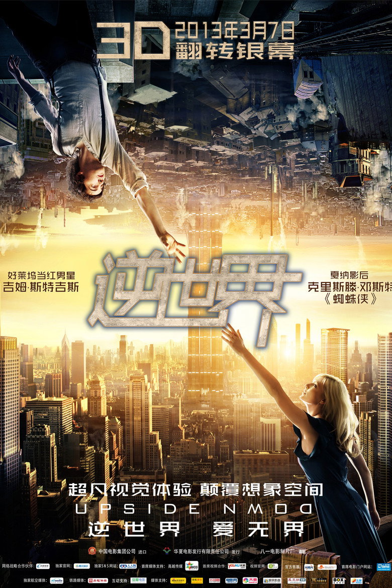 《逆世界》海报