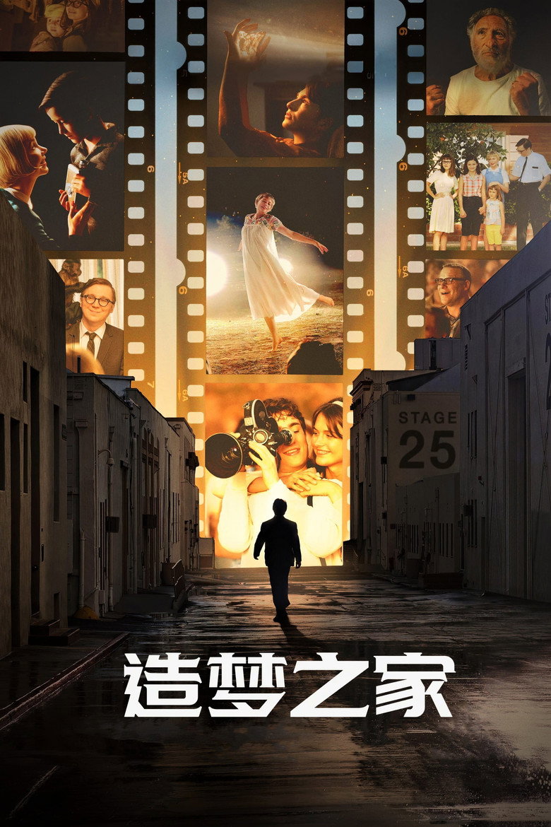 《造梦之家》海报