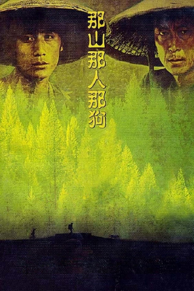 《那山那人那狗》海报