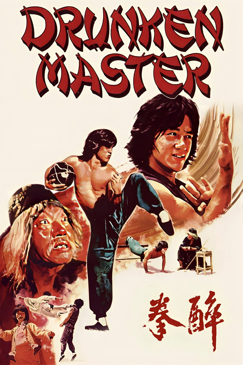 《醉拳》海报