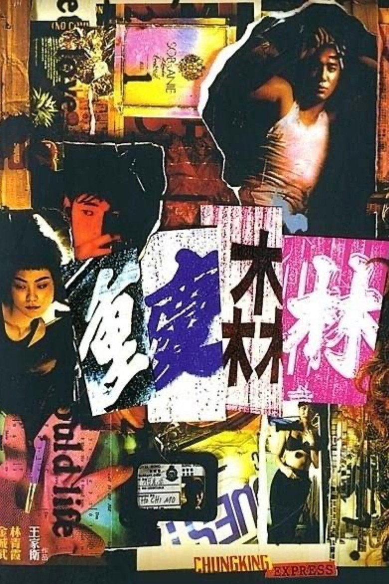 《重庆森林》海报