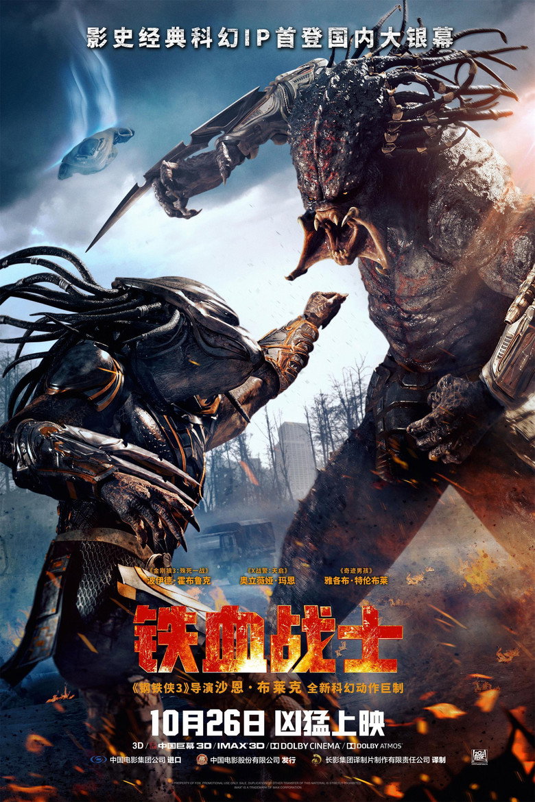 《铁血战士》海报