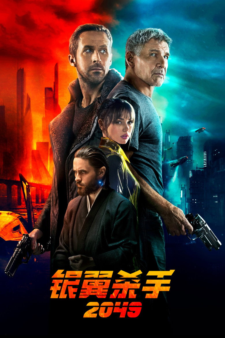 《银翼杀手2049》海报
