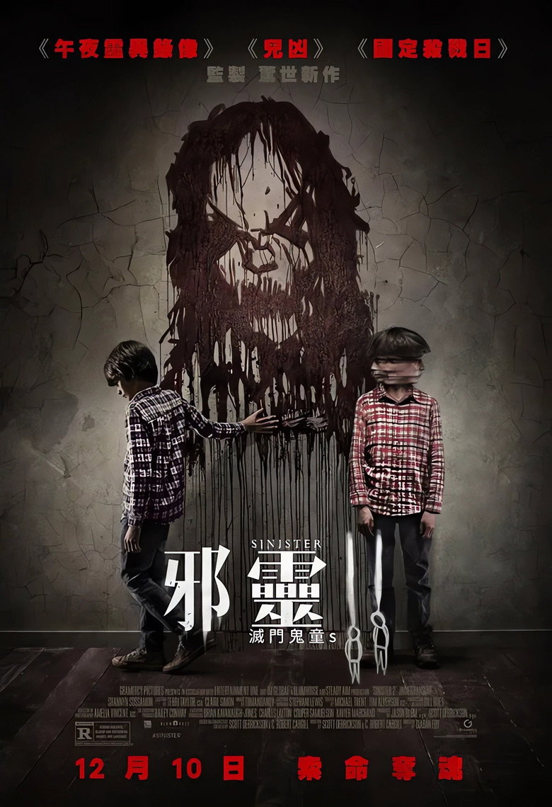 《险恶2》海报