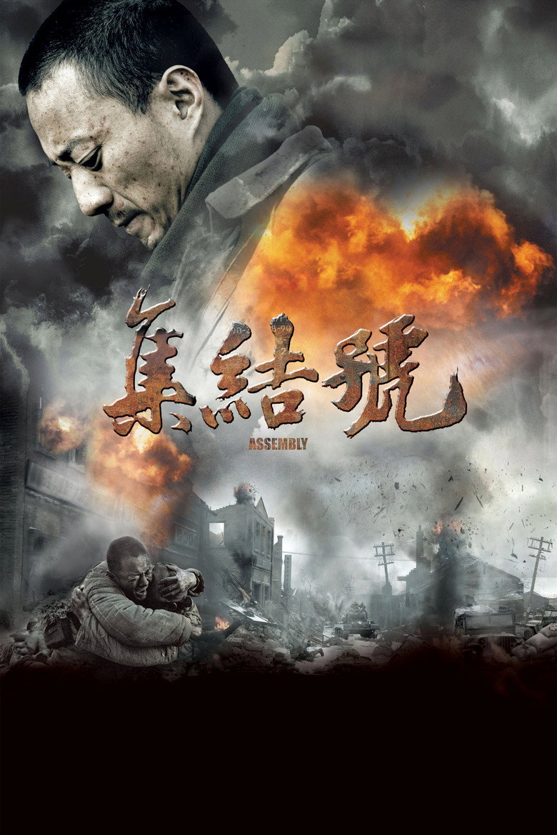 《集结号》海报
