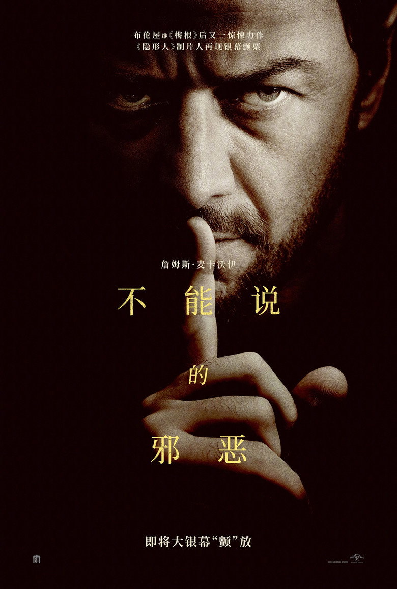 《非礼勿言》海报