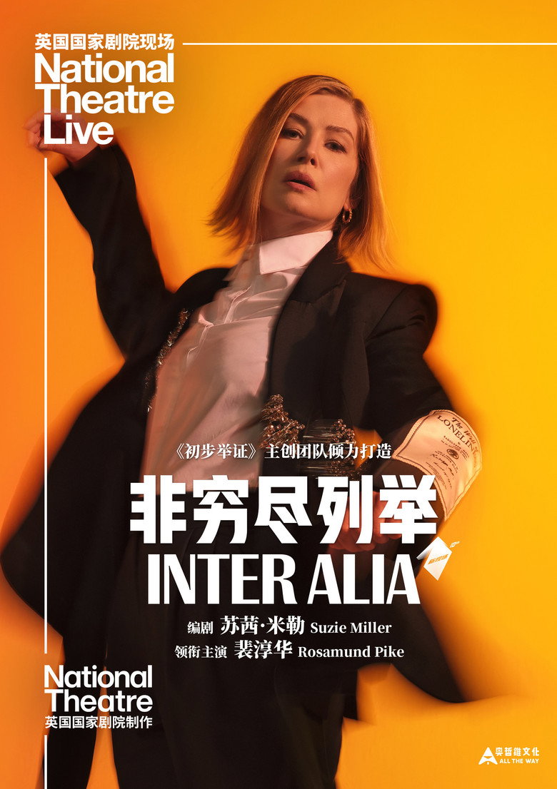 《非穷尽列举》海报