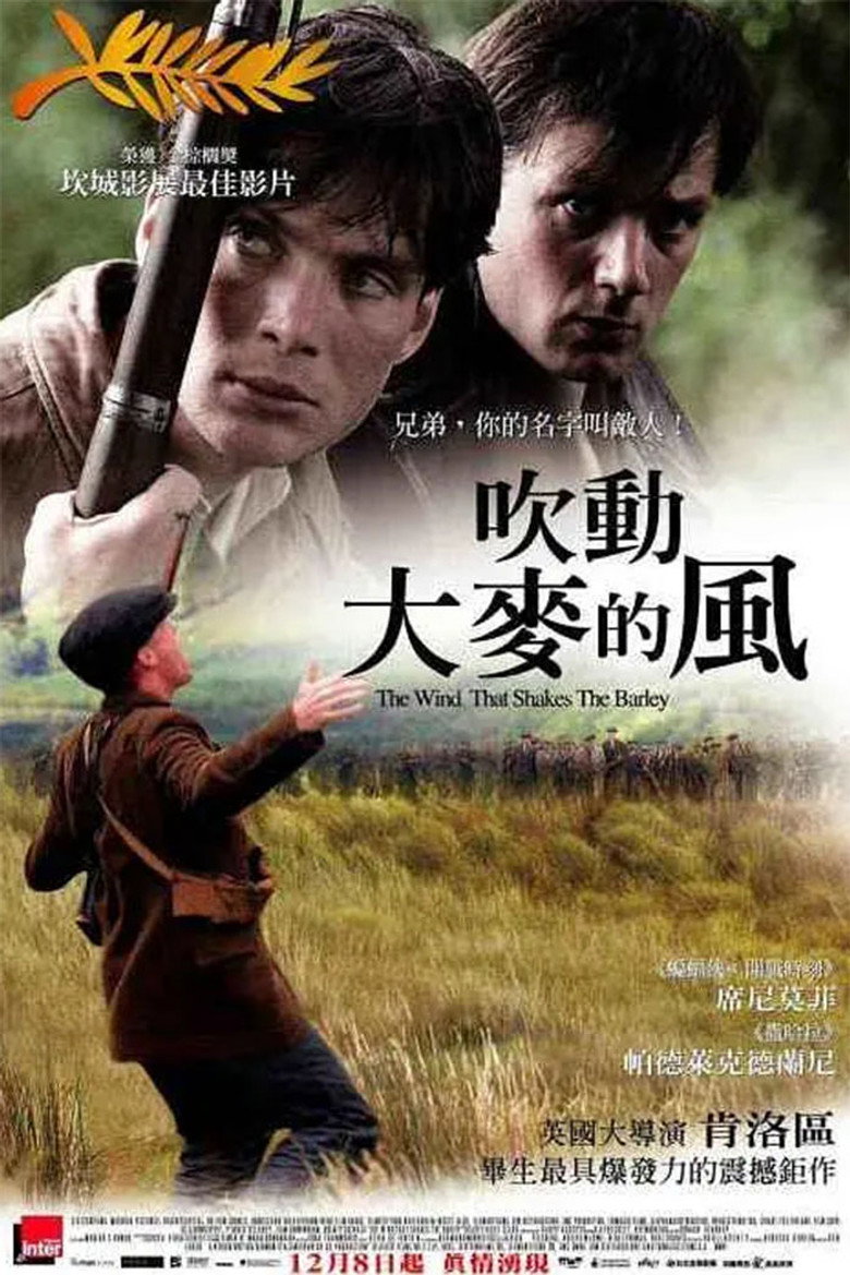 《风吹麦浪》海报