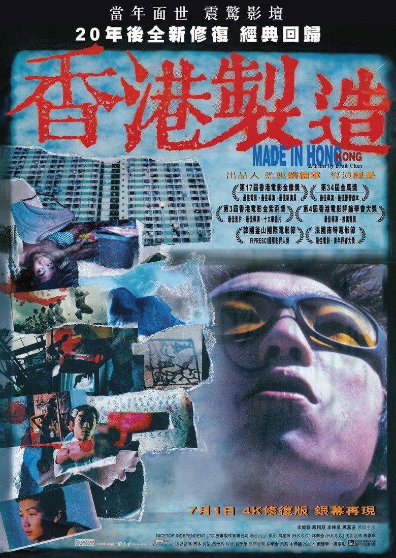 《香港制造》海报