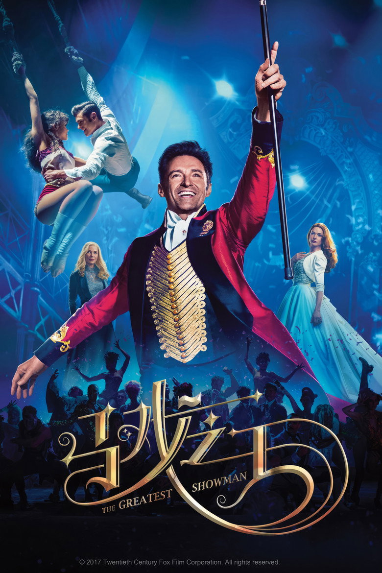 《马戏之王》海报