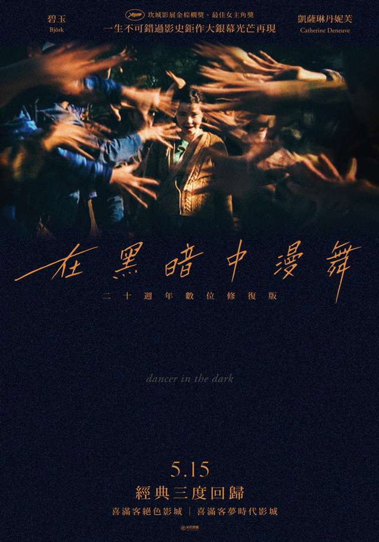 《黑暗中的舞者》海报