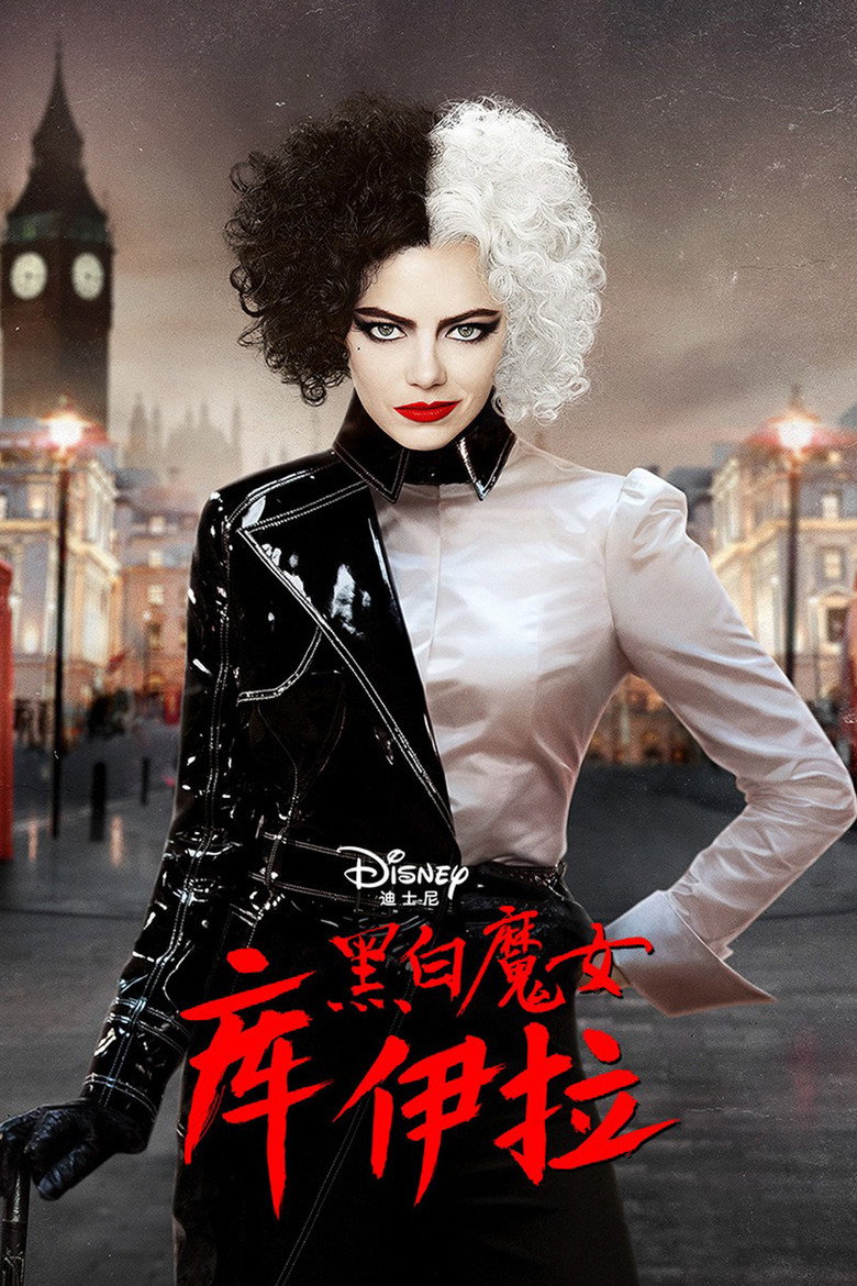 《黑白魔女库伊拉》海报