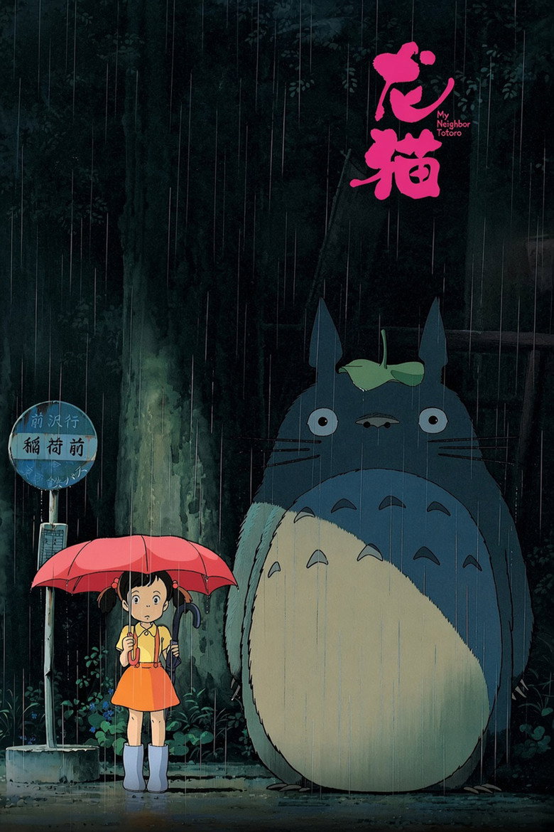 《龙猫》海报